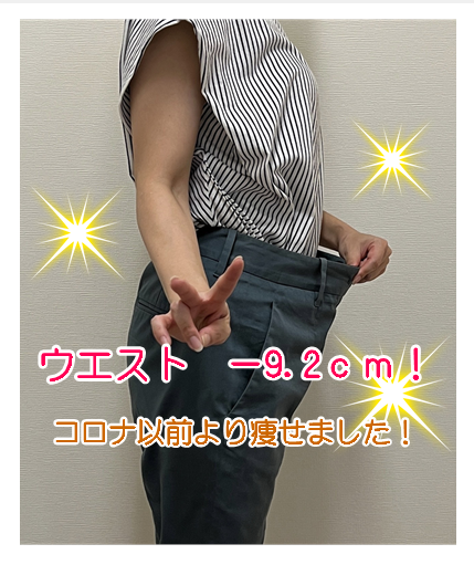 40代ダイエット成功体験談 - 西東京市でダイエットなら「ヘルシー